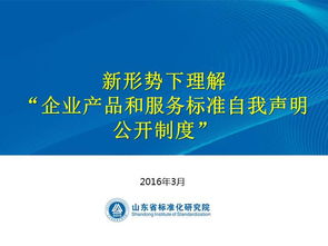 新形勢下企業(yè)產(chǎn)品與服務標準自我聲明公開制度 99頁解讀與企業(yè)管理實踐