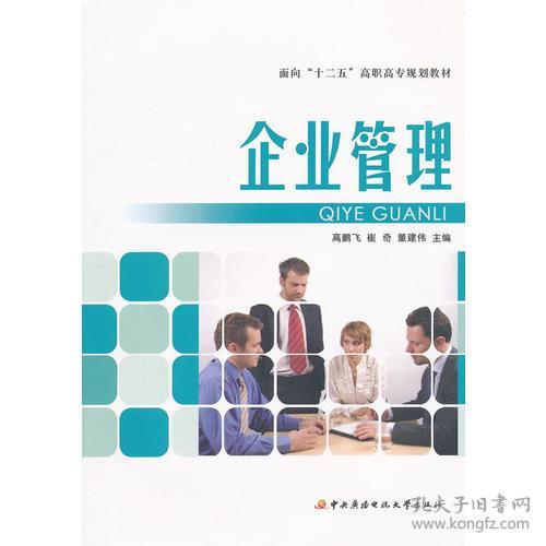 企業(yè)管理 驅(qū)動(dòng)組織成功的核心框架與實(shí)踐