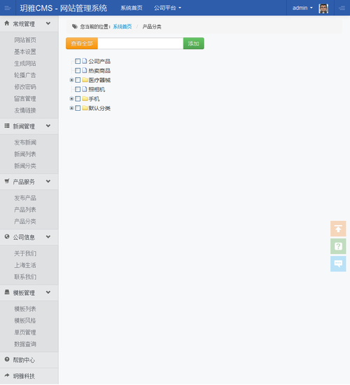 玥雅cms企業(yè)網(wǎng)站管理系統(tǒng)